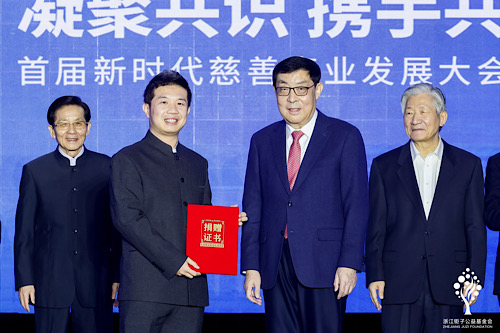 “凝聚共识 携手共富” 2024首届新时代慈善事业发展大会在杭州召开(图4)